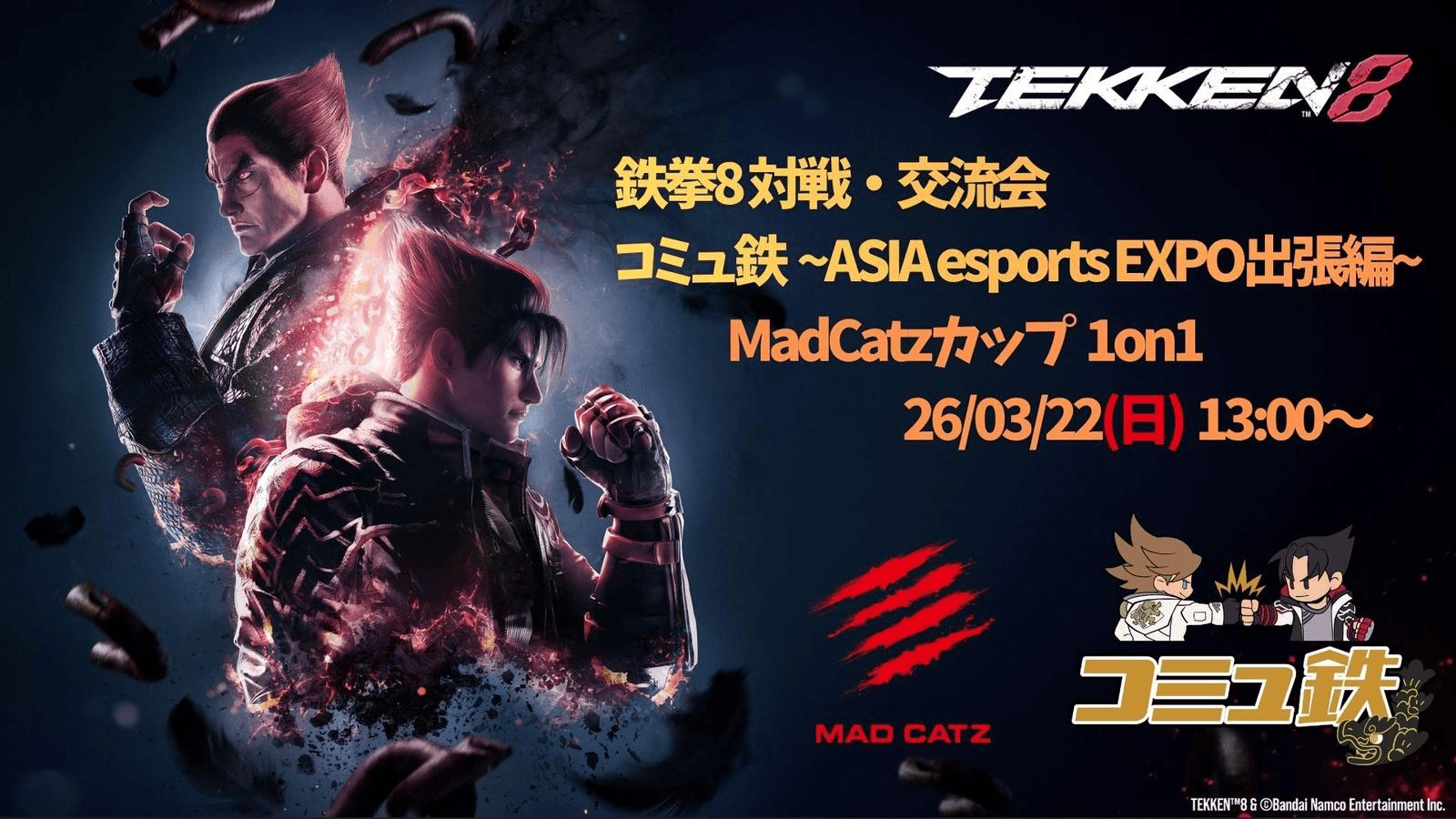 MadCatzカップ 1on1(コミュ鉄~ASIA esports EXPO出張編~)