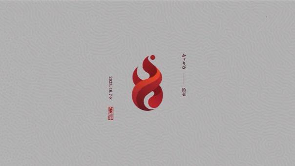 篝火#11 / KAGARIBI#11 feature image