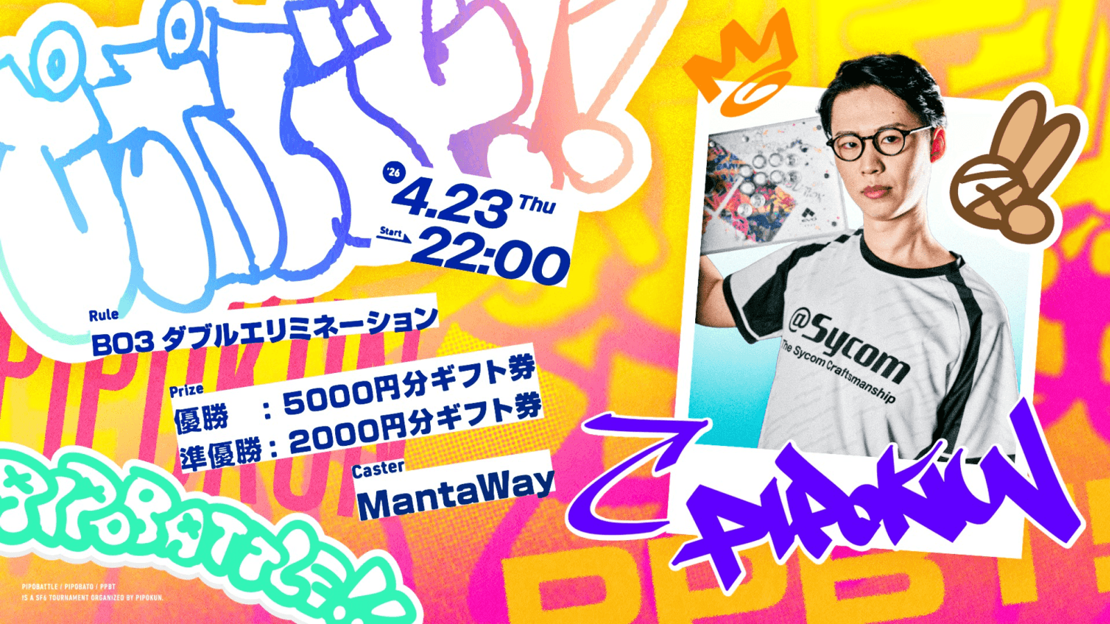 ピポバト！！＃5