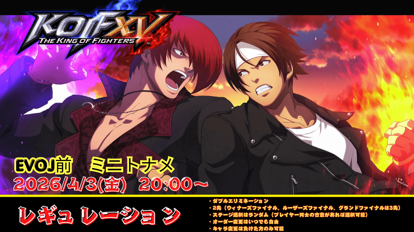 【KOF15】EVOJ前ミニトナメ(4/3(金)) 2026