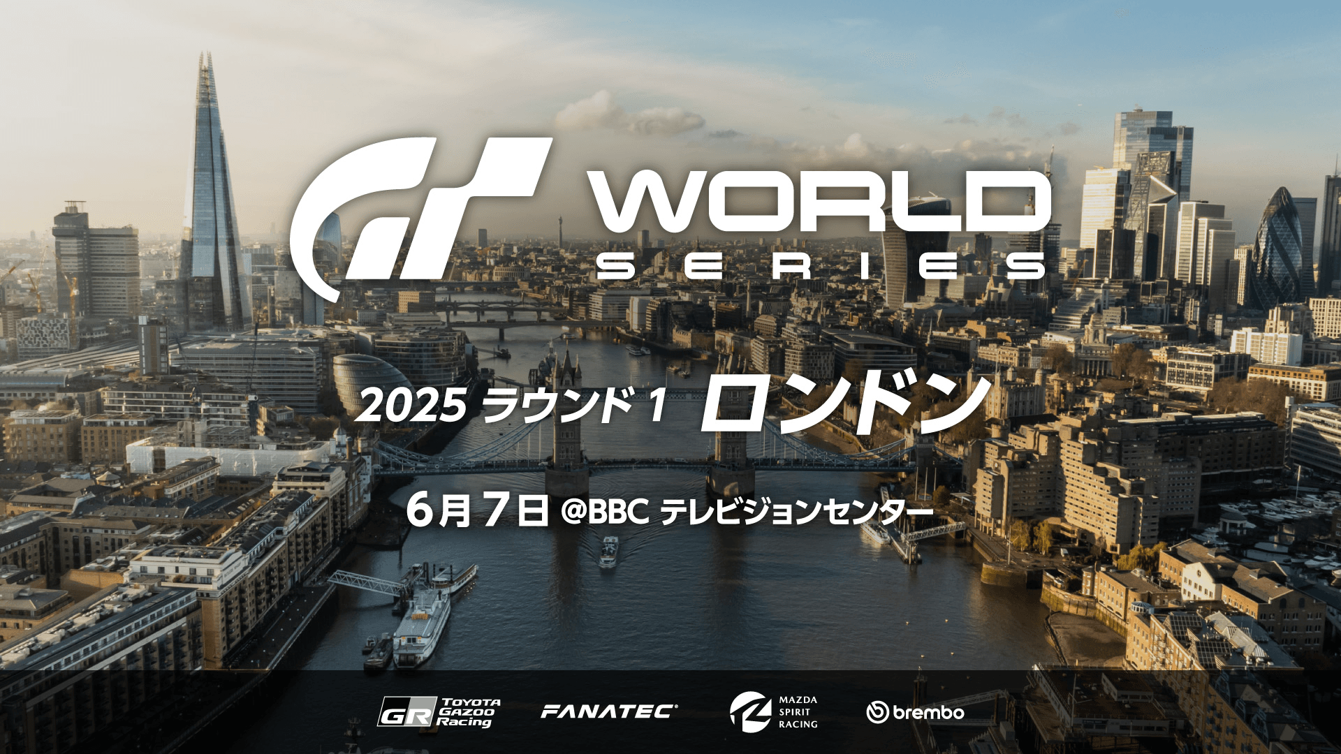 GTワールドシリーズ 2025 ラウンド1 ロンドンの見出し画像