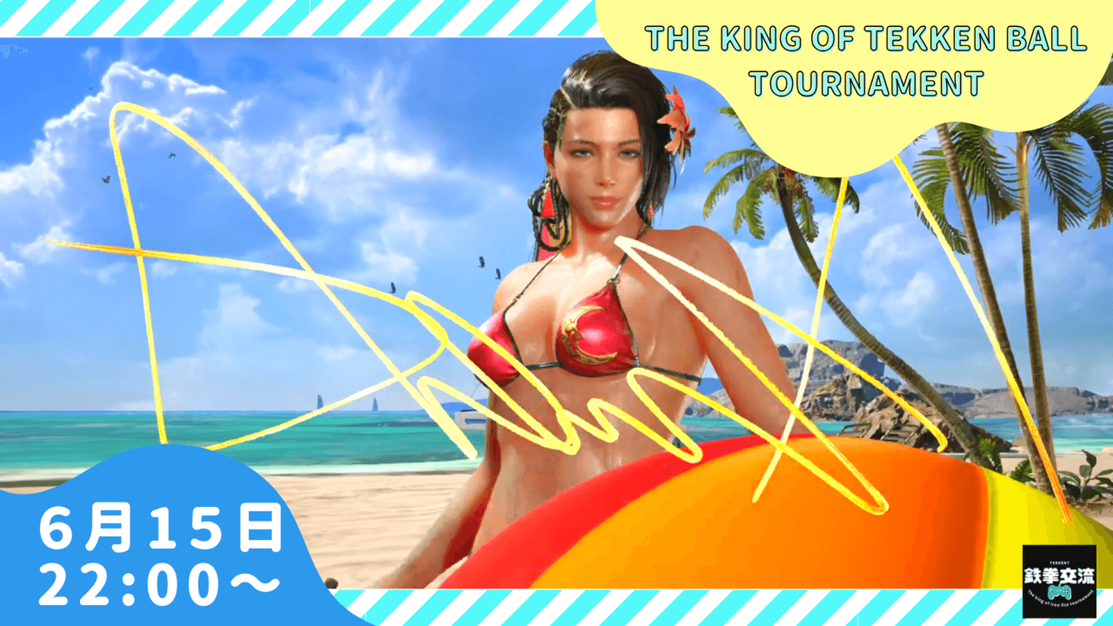 【鉄拳8】The King of Tekken Ball Tournament【第16回】 feature image