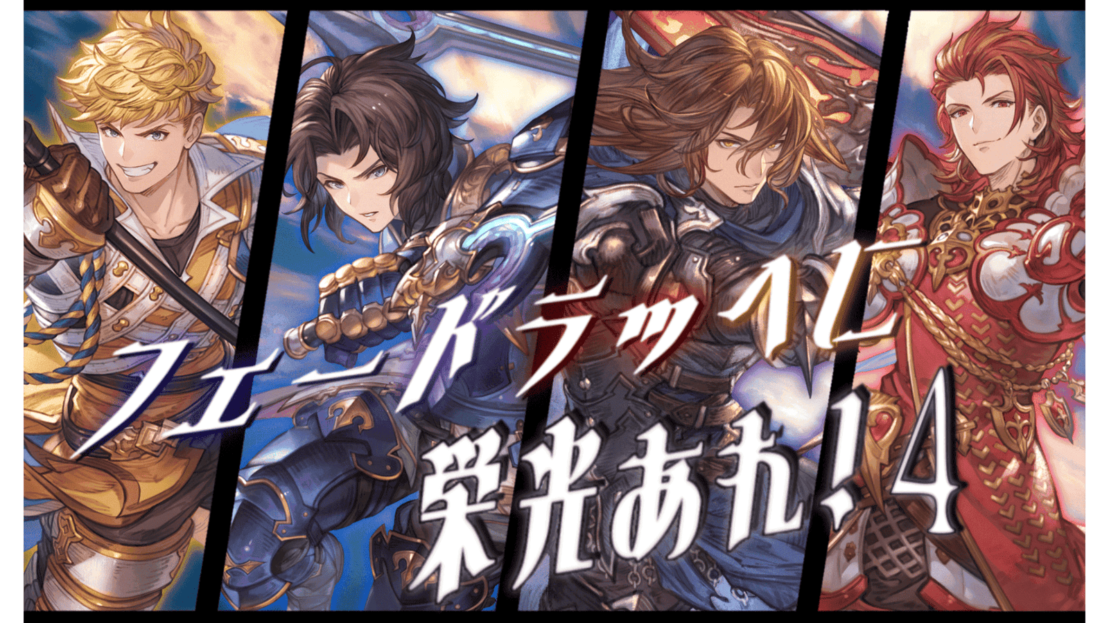 第4回 四騎士限定大会【フェードラッヘに栄光あれ!】