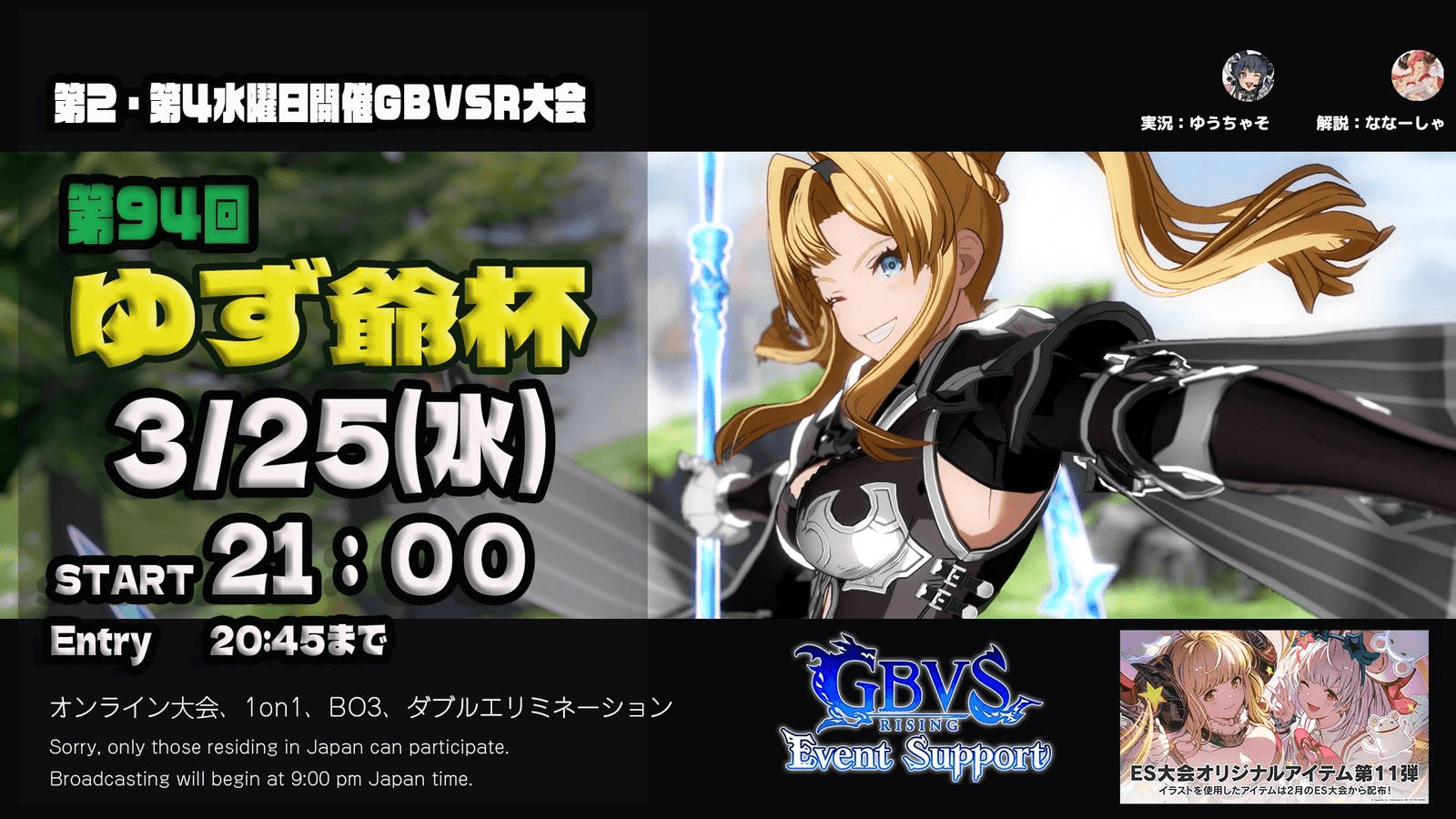 第94回　ゆず爺杯