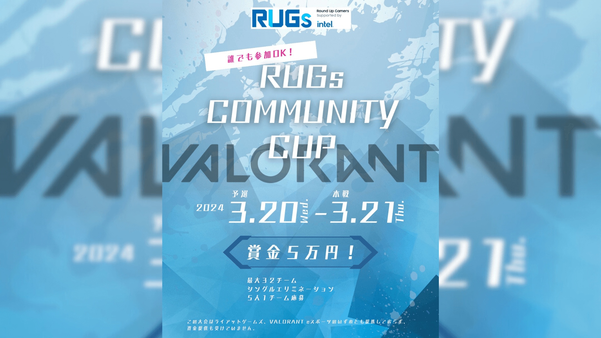 VALORANT RUGsコミュニティCUP #1の見出し画像