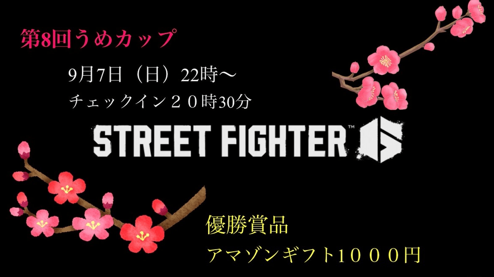 第8回うめカップ feature image