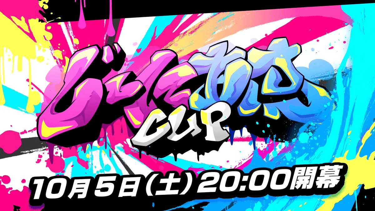 じーにあすCup feature image