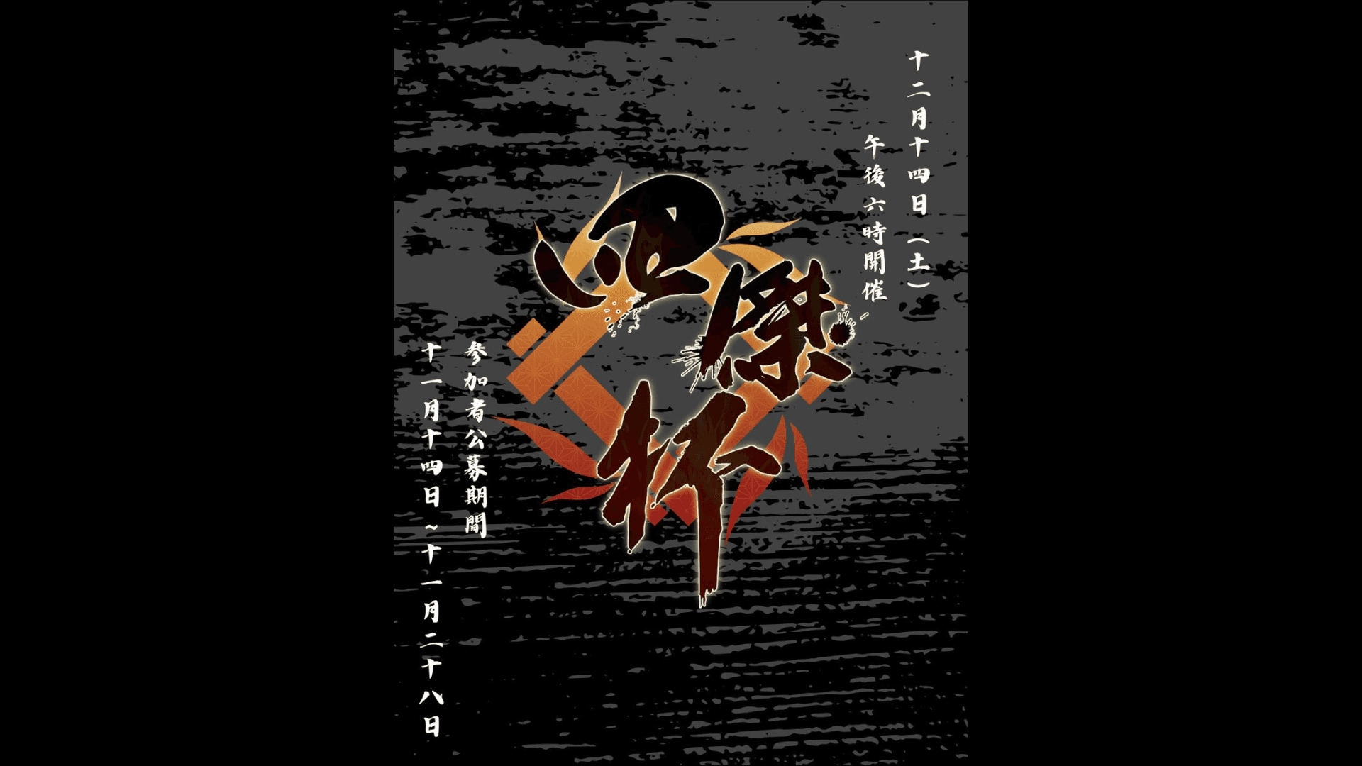 四傑杯の見出し画像