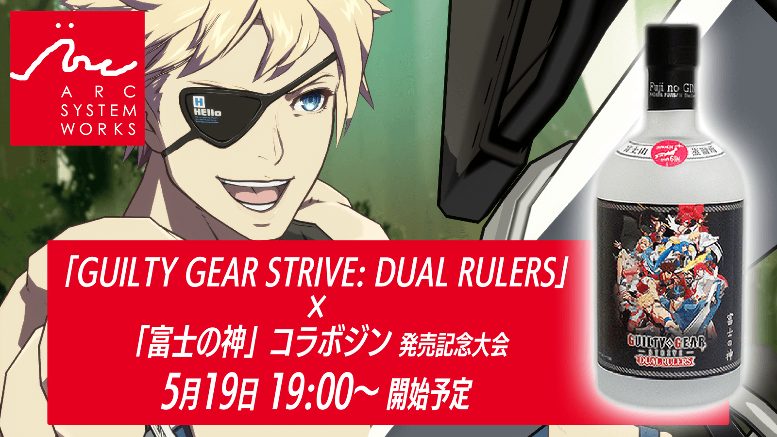 第11回しんよこTV杯「GGSTDR」×「富士の神」コラボジン発売記念大会！の見出し画像
