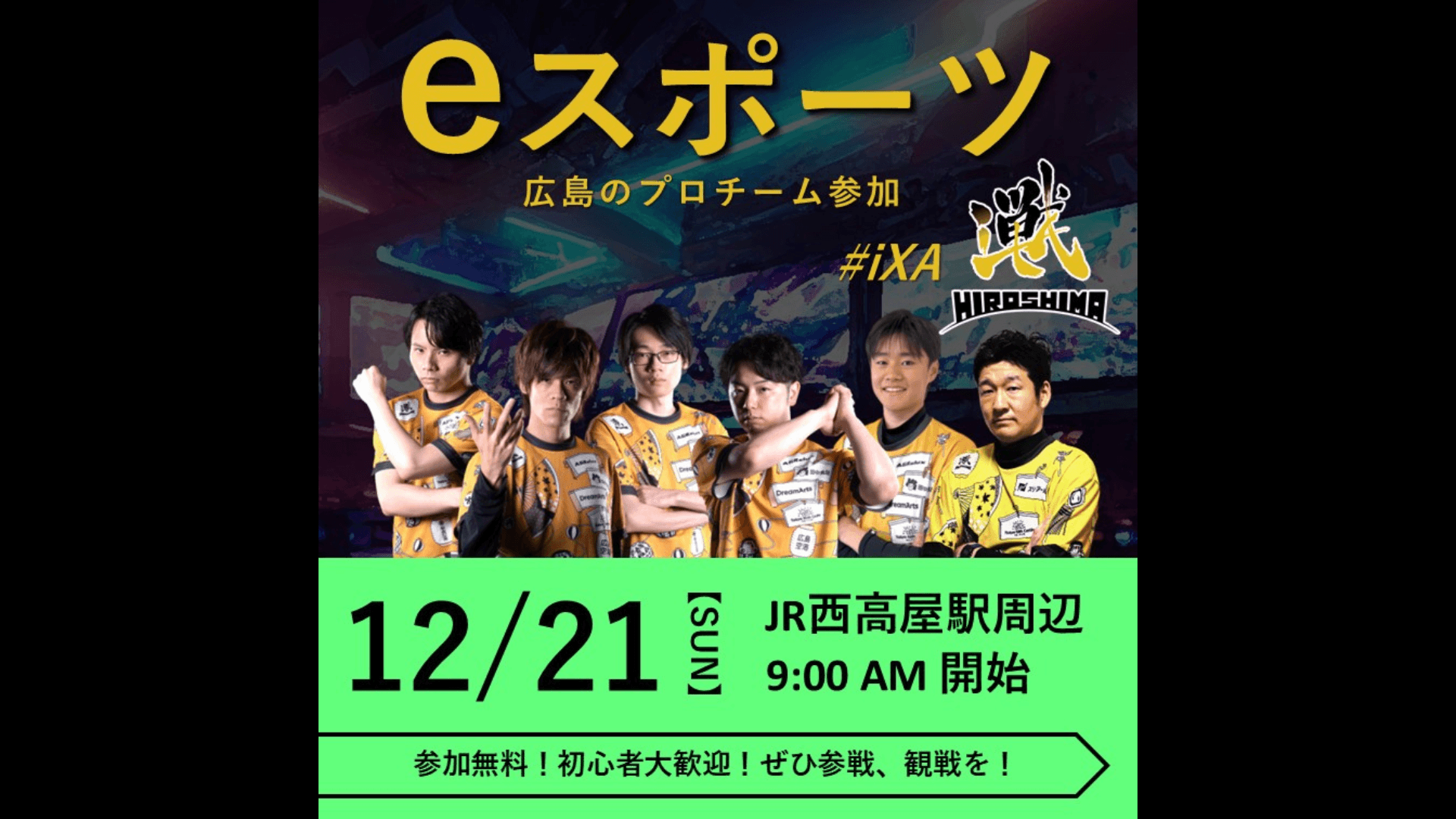 e-Sports 東広島 2025 Sakazuki -盃-