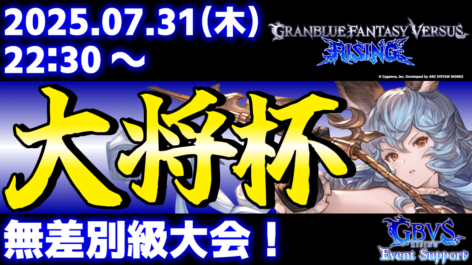 第38回 大将杯 GBVSR部門の見出し画像