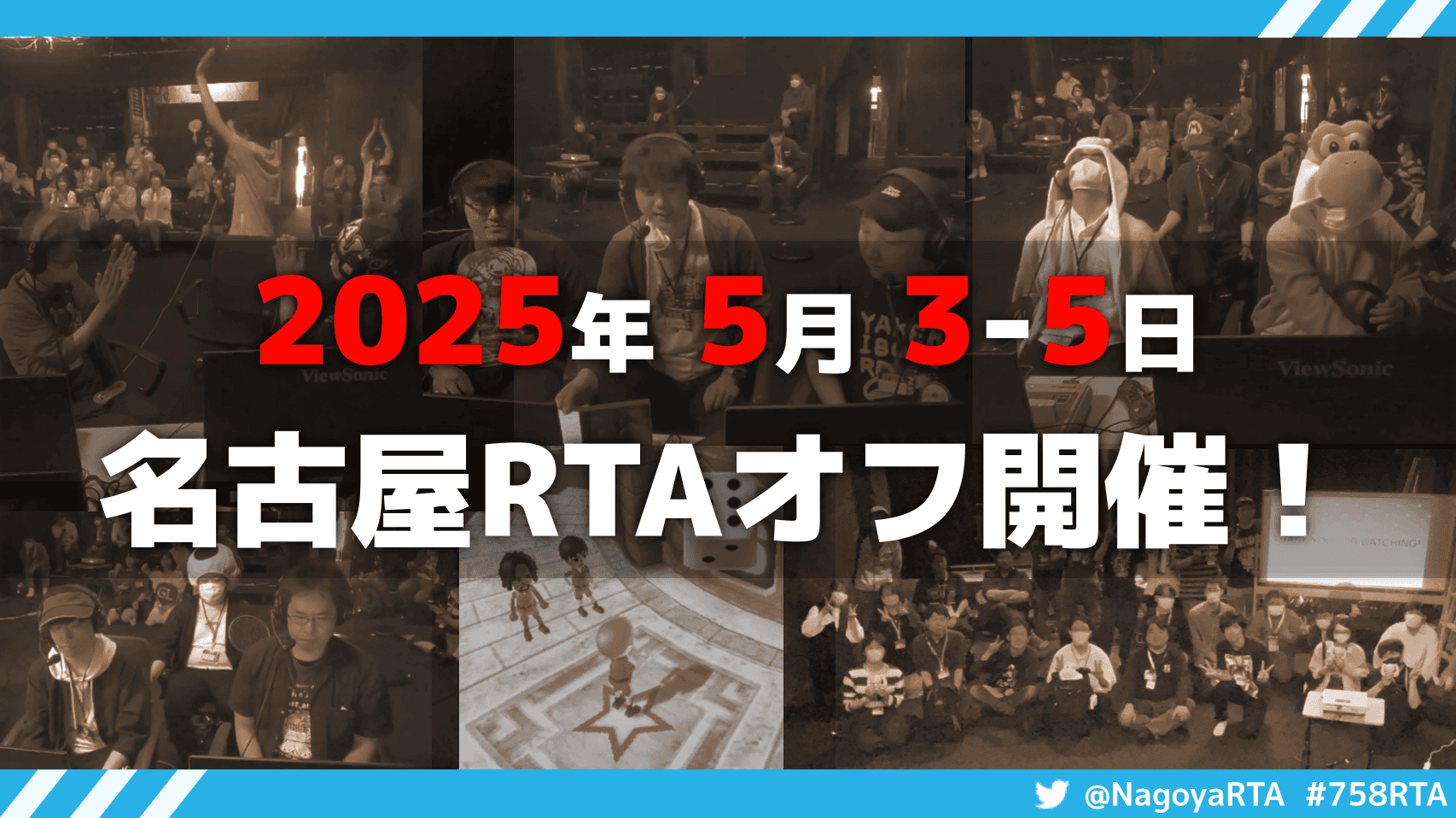 名古屋RTAオフ 2025の見出し画像