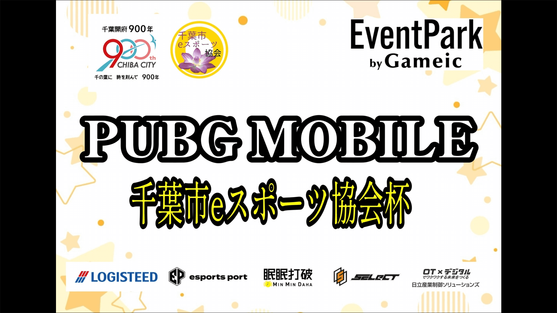 千葉市eスポーツ協会杯｜第8回チバスポ feature image