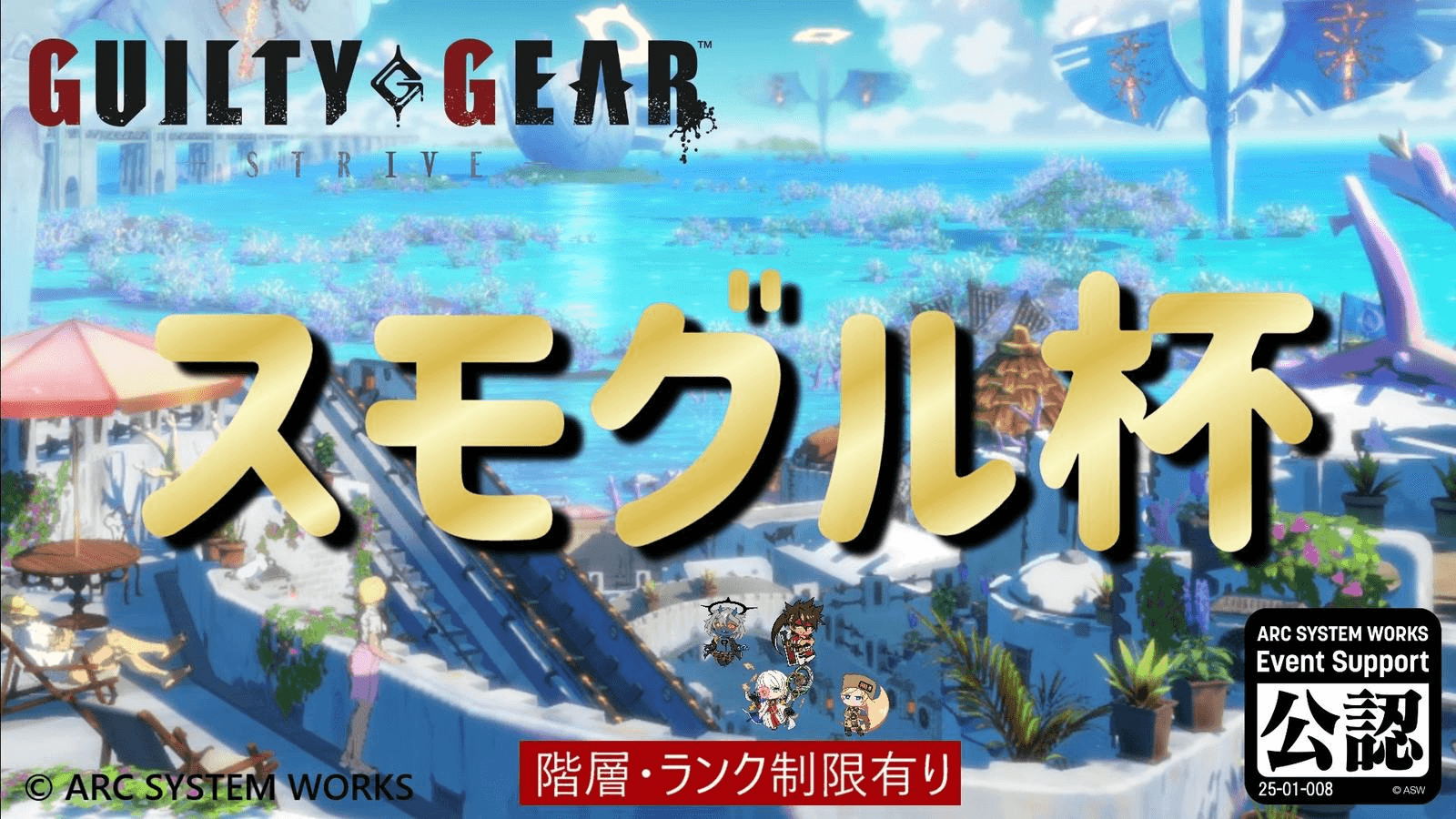 スモグル杯 vol.4の見出し画像