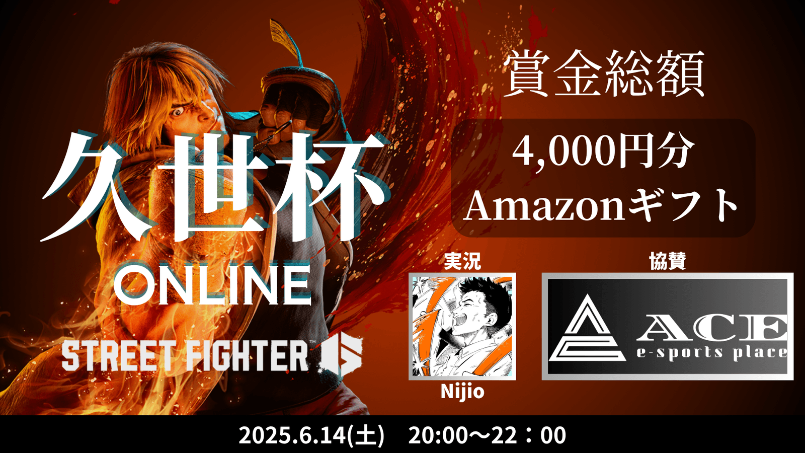 第１回久世杯！の見出し画像