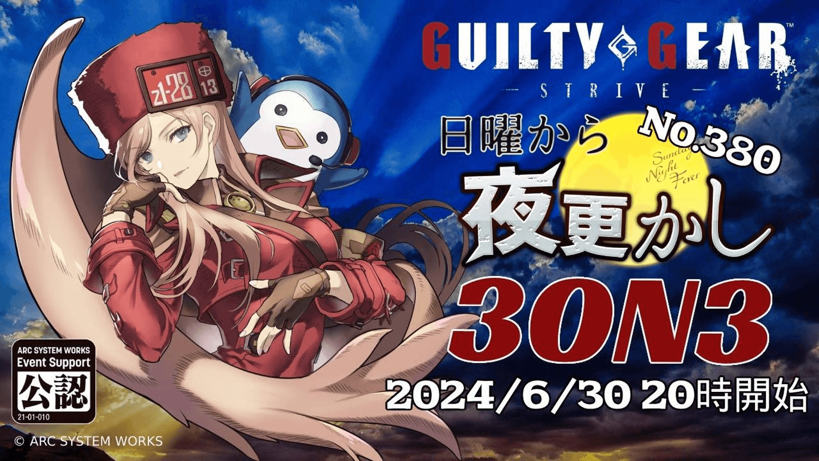 第380回GGST家庭用オンライン大会「#日曜から夜更かし」3ON3 feature image