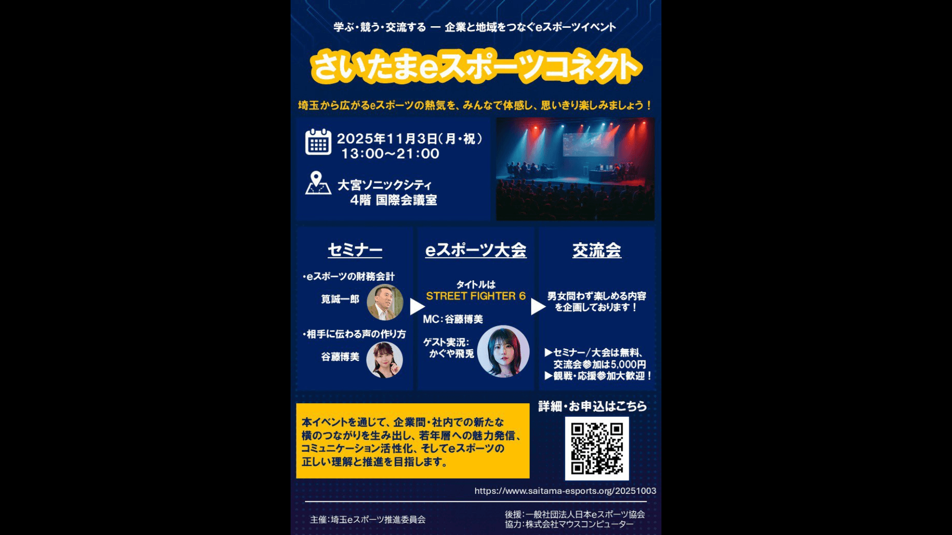 さいたまeスポーツコネクト