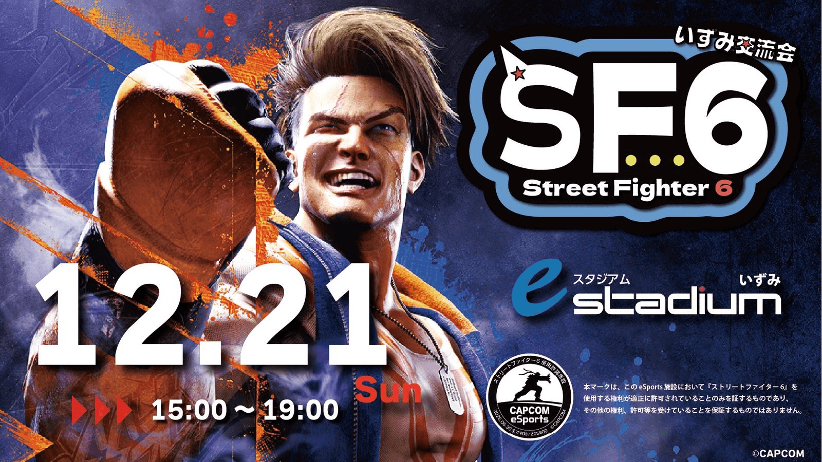 STREET FIGHTER6　いずみ交流会vol.22