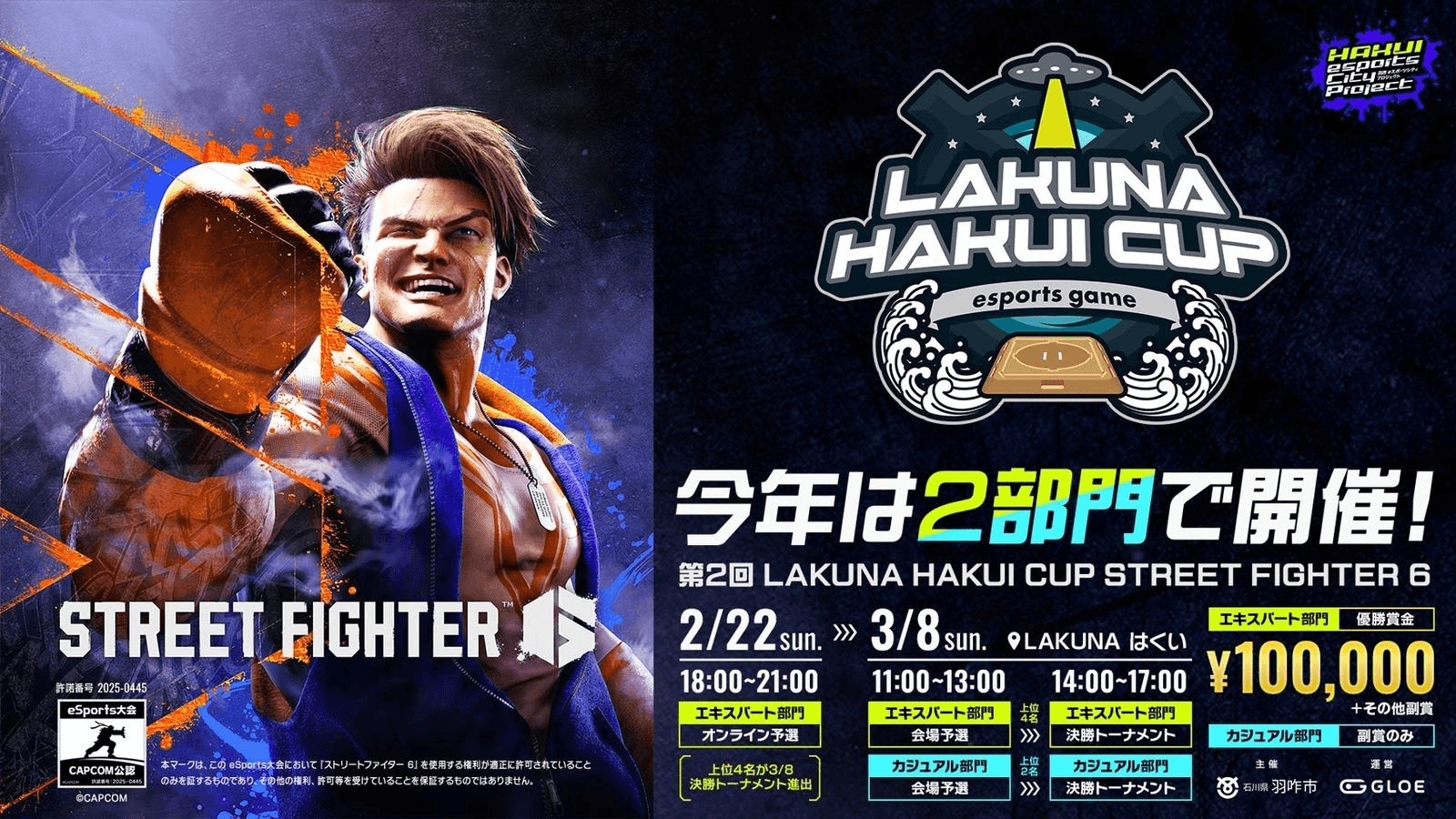 第2回LAKUNA HAKUI CUP STREETFIGHTER6