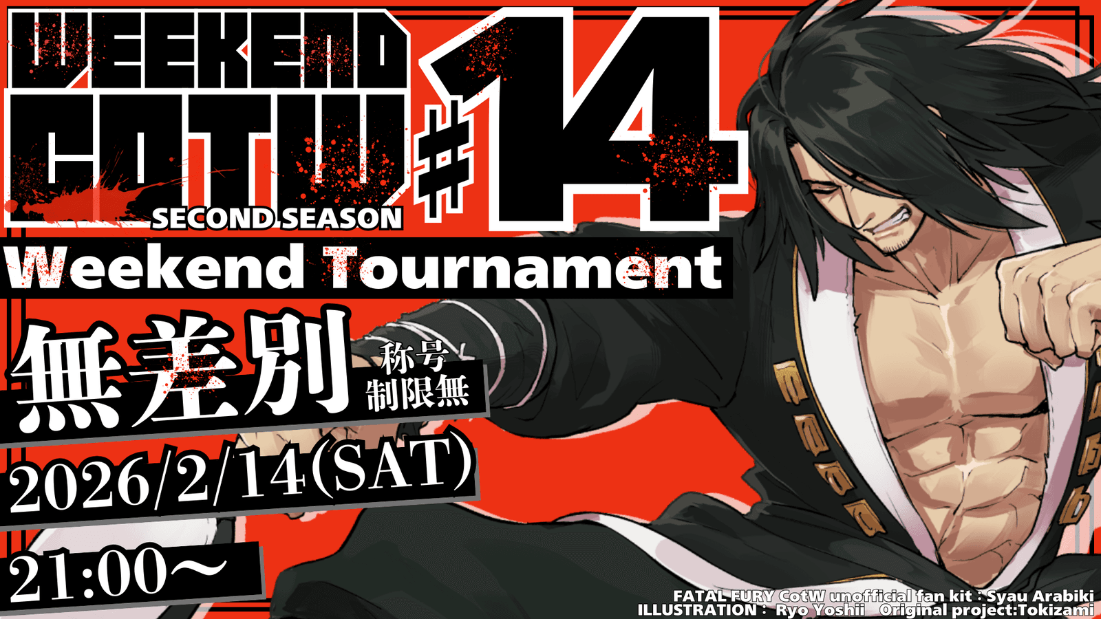 第14回”weekend-COTW”～餓狼COTW無差別大会～