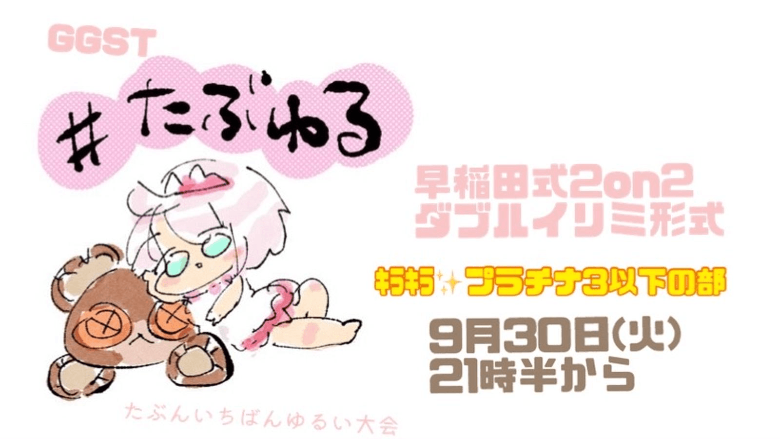 【GGST】#たぶゆる21早稲田式2on2〜プラチナ3以下