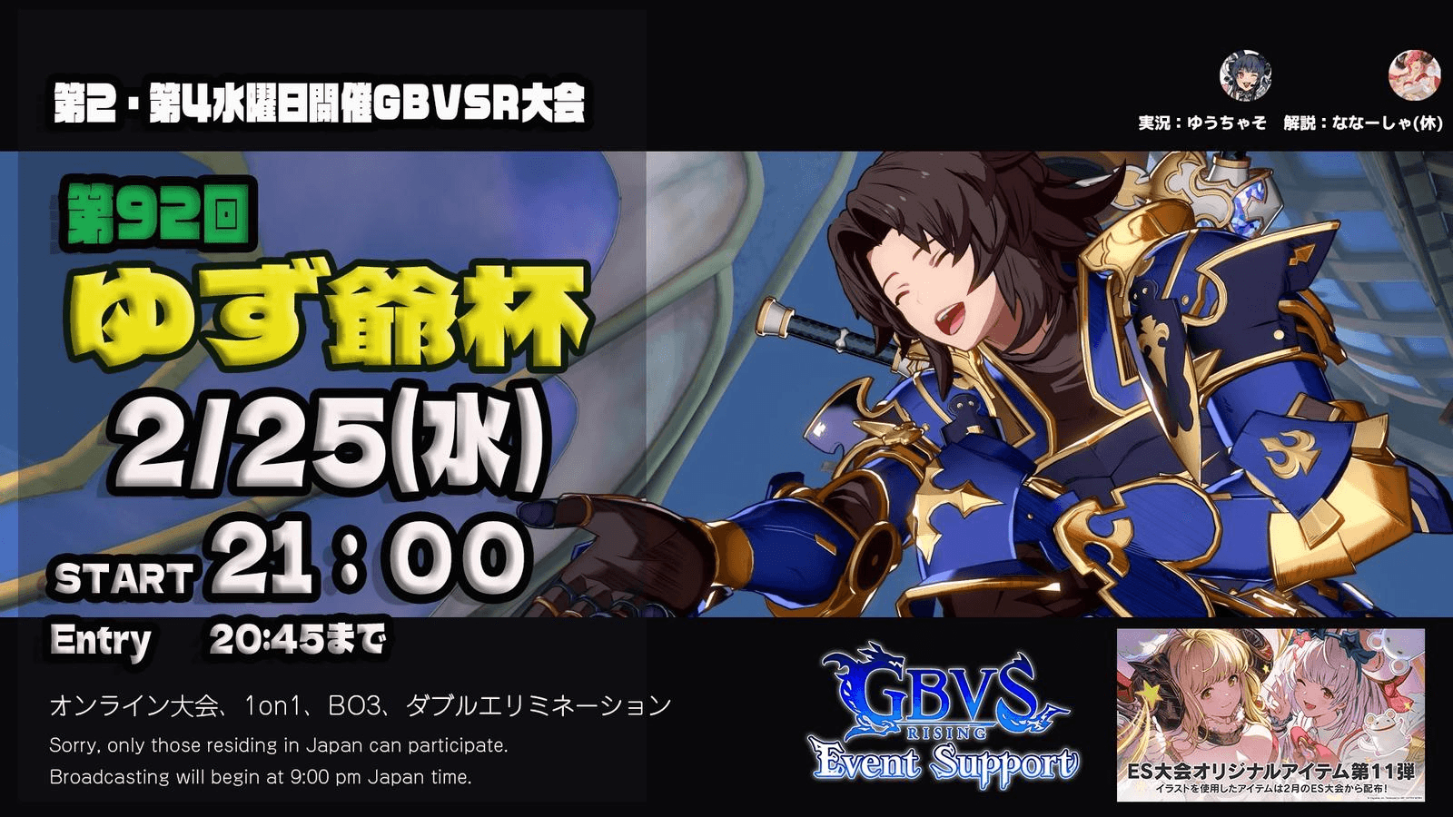 第92回　ゆず爺杯