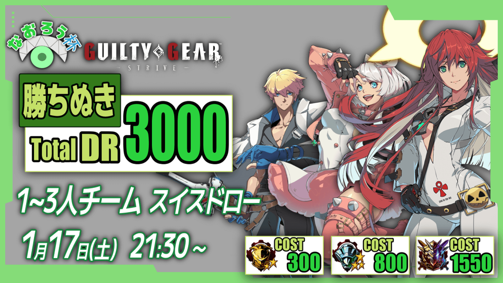 第16回なおろう杯