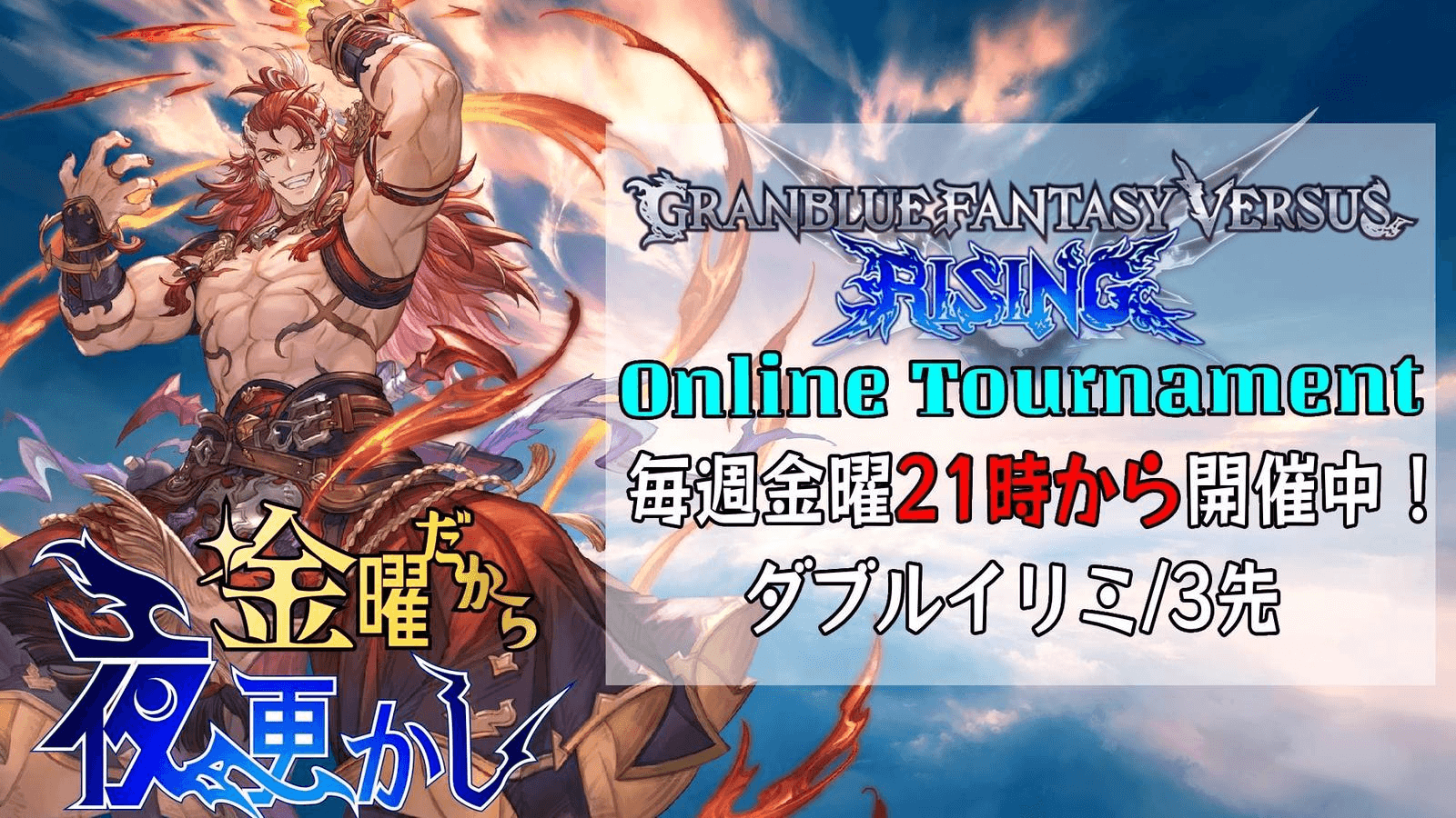 第68回 金曜だから夜更かし -GBVSR- feature image