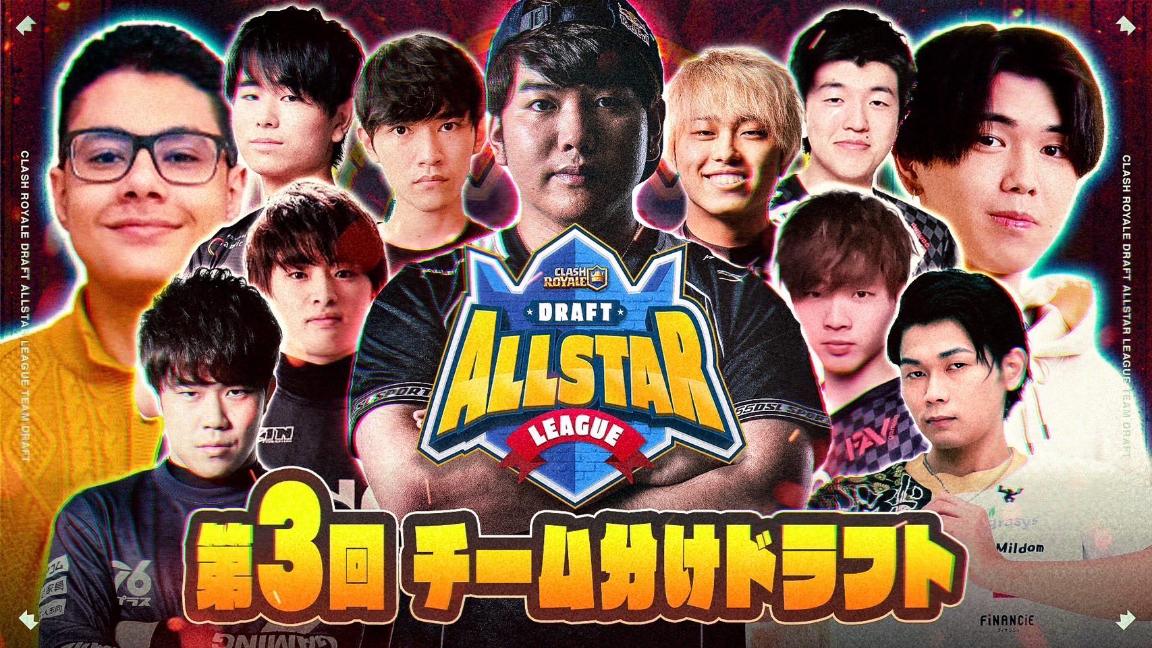 第3回DRAFT ALLSTAR LEAGUEの見出し画像