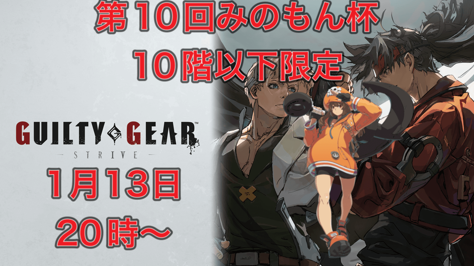 第10回みのもん杯(10階以下限定)の見出し画像