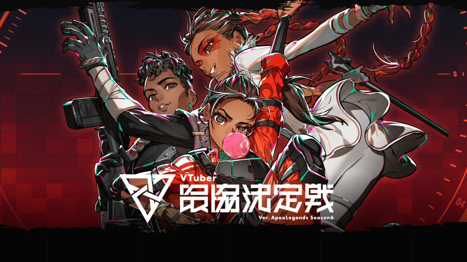 VTuber最協決定戦 Ver. APEX LEGENDS Seson 6の見出し画像