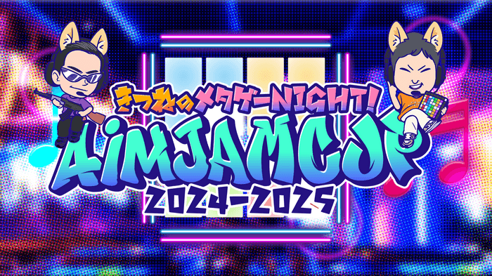 きつねのメタゲーNIGHT！AiMJAM Cup 2024-2025 feature image