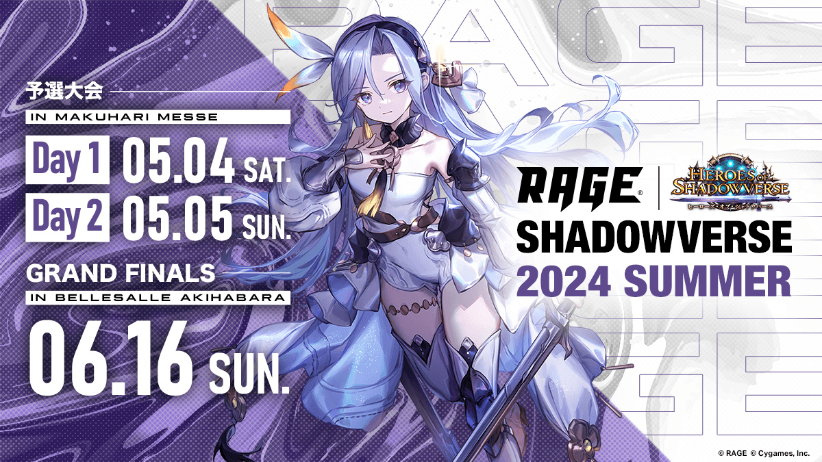 RAGE Shadowverse 2024 Summerの見出し画像