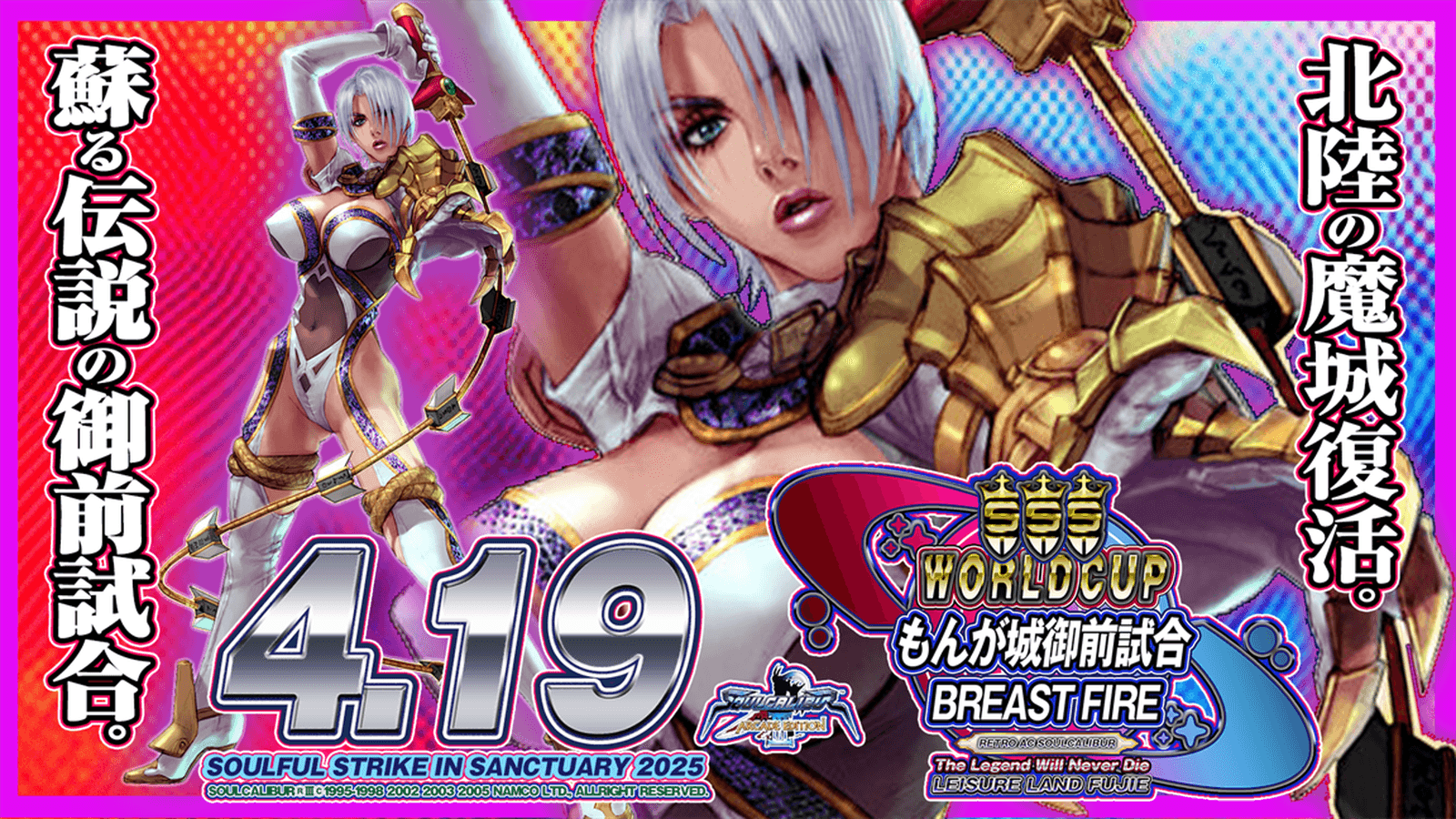 もんが城御前試合 BREAST FIRE 2025の見出し画像