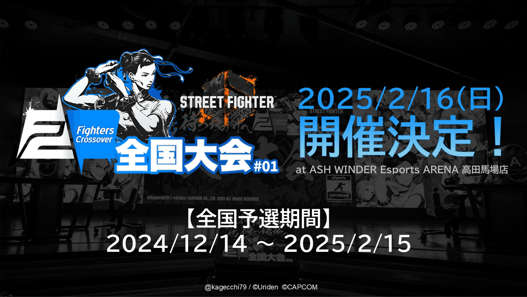 SF6 Fighters Crossover 全国大会#01の見出し画像