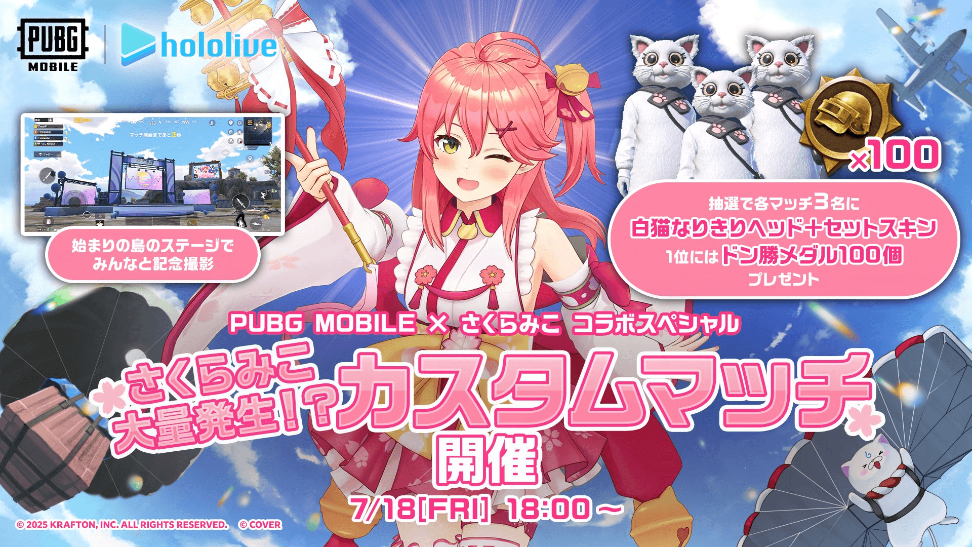 さくらみこ大量発生！？カスタムマッチ feature image