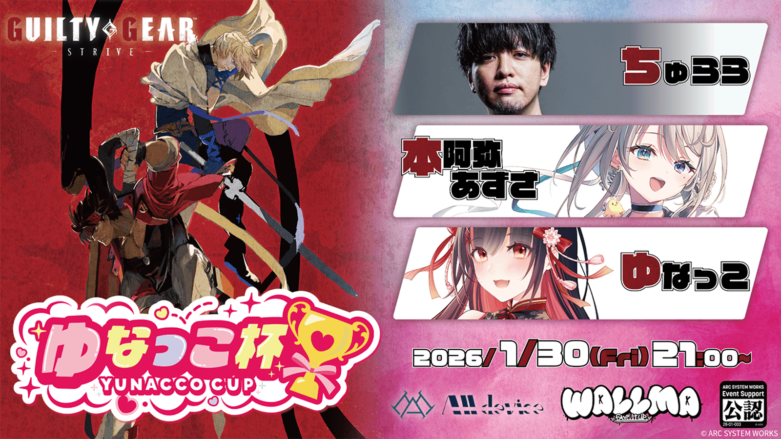GUILTY GEAR -STRIVE- ゆなっこ杯