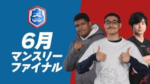  CRL24 6月マンスリー決勝戦の見出し画像