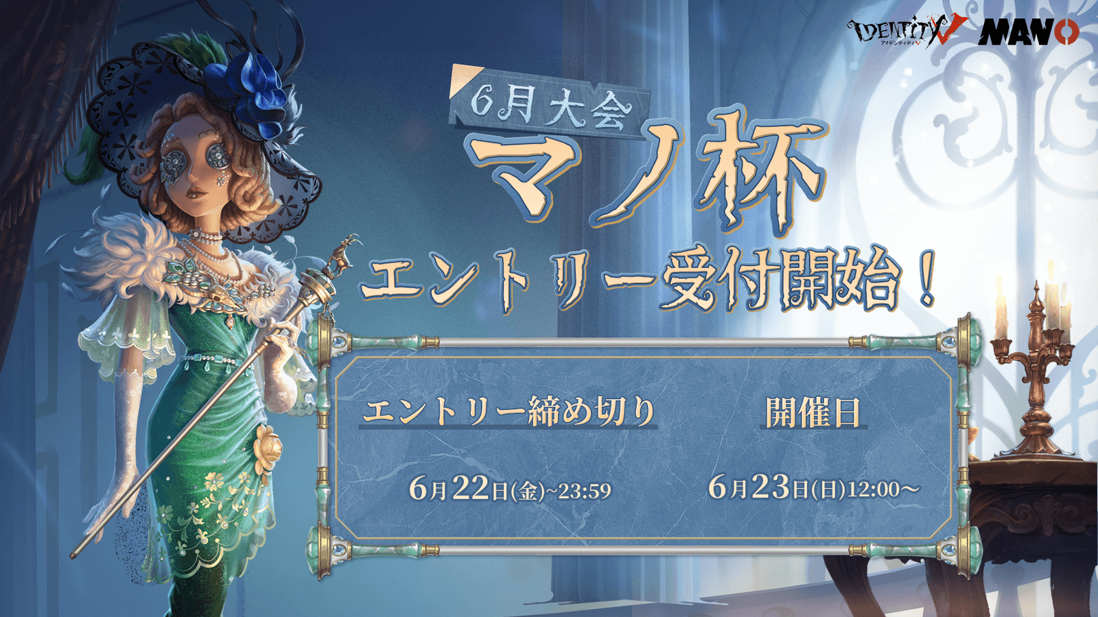 IdentityV Manor Cup マノ杯 6月大会 2024 feature image