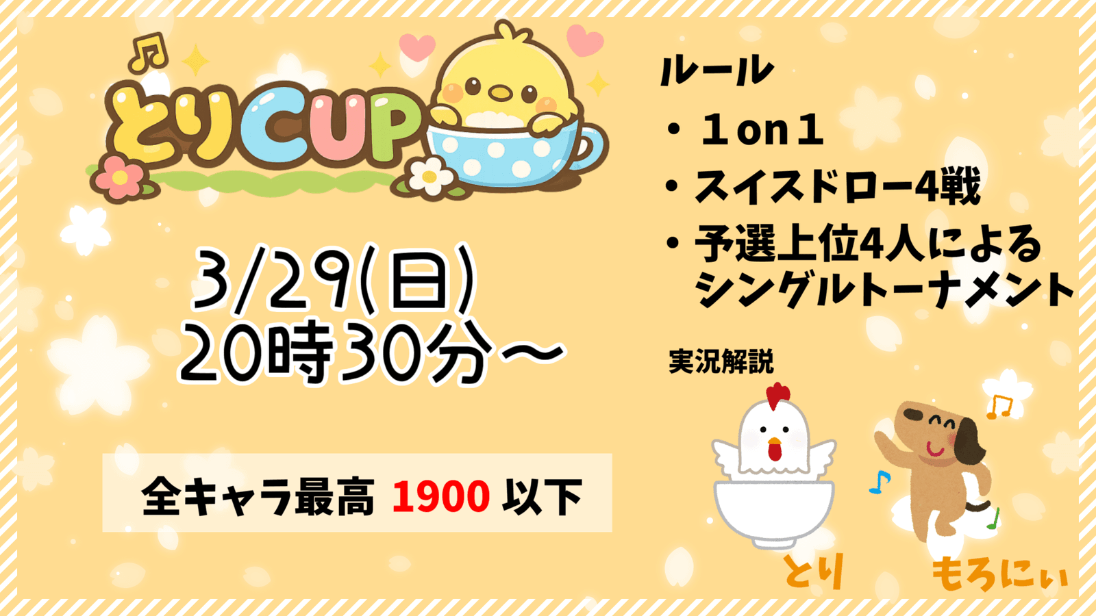 とりCUP