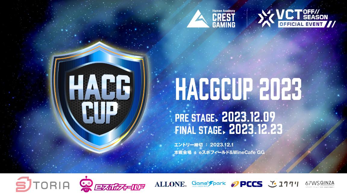 HACG CUP 2023の見出し画像