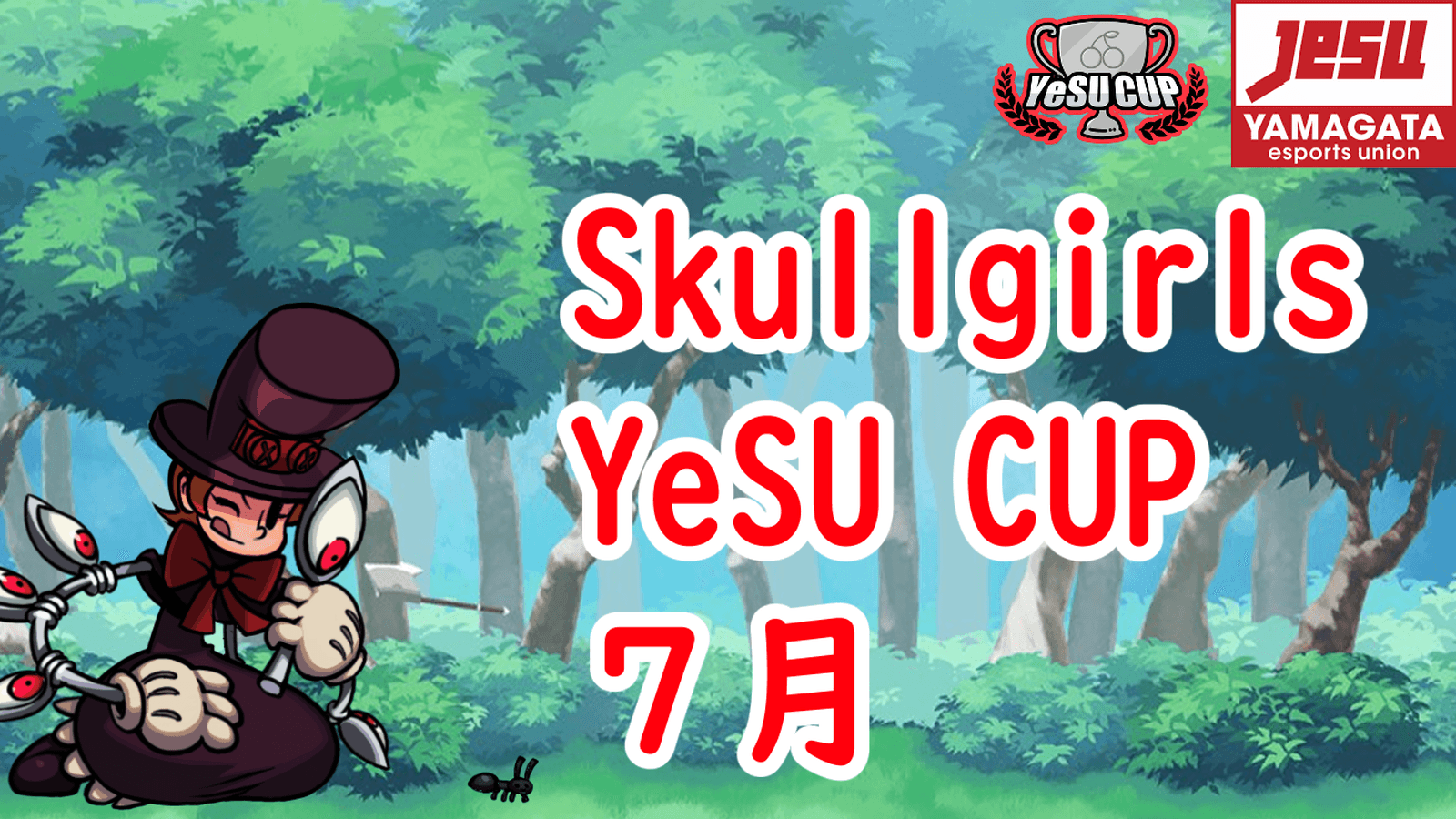 Skullgirls YeSU CUP 7月 2025の見出し画像