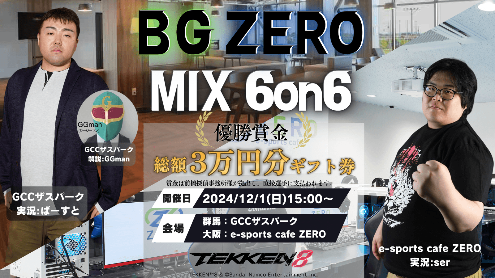 BG ZERO MIX 6on6の見出し画像