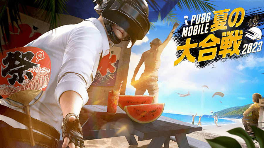 PUBG MOBILE 夏の大合戦 2023 feature image