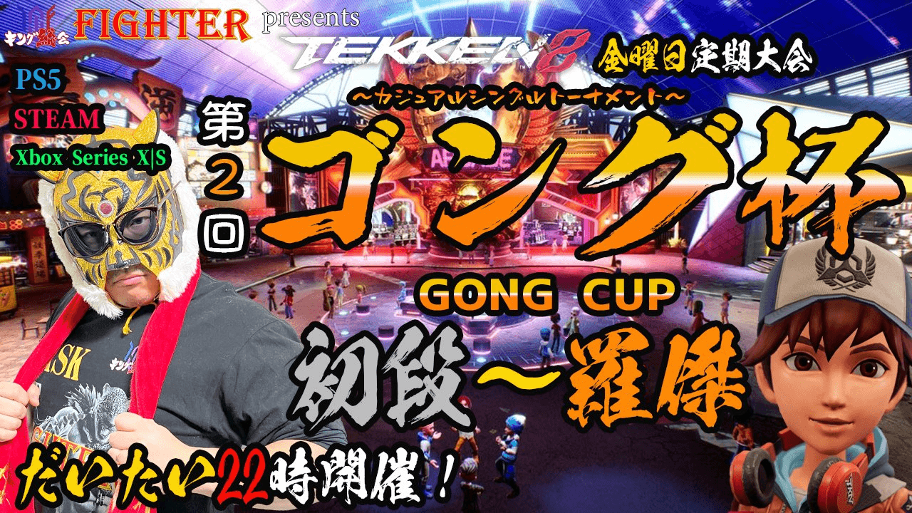 第2回『ゴング杯』 feature image