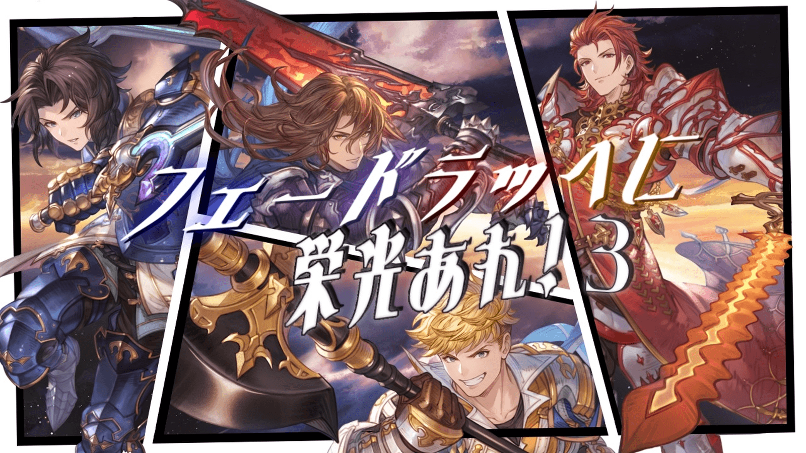 第3回 四騎士限定大会【フェードラッヘに栄光あれ!】