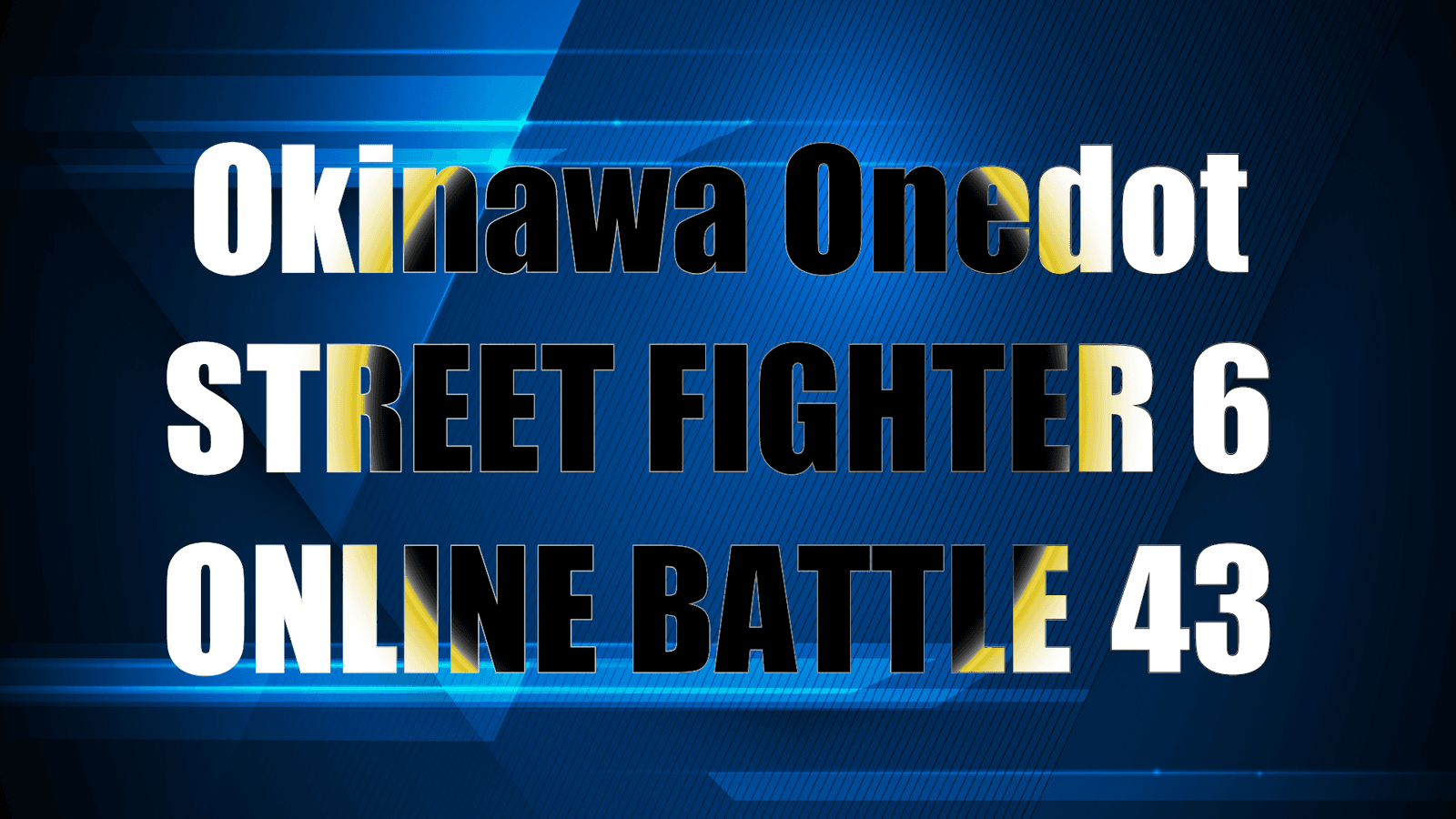 第43回Okinawa Onedotストリートファイター６オンライン大会の見出し画像