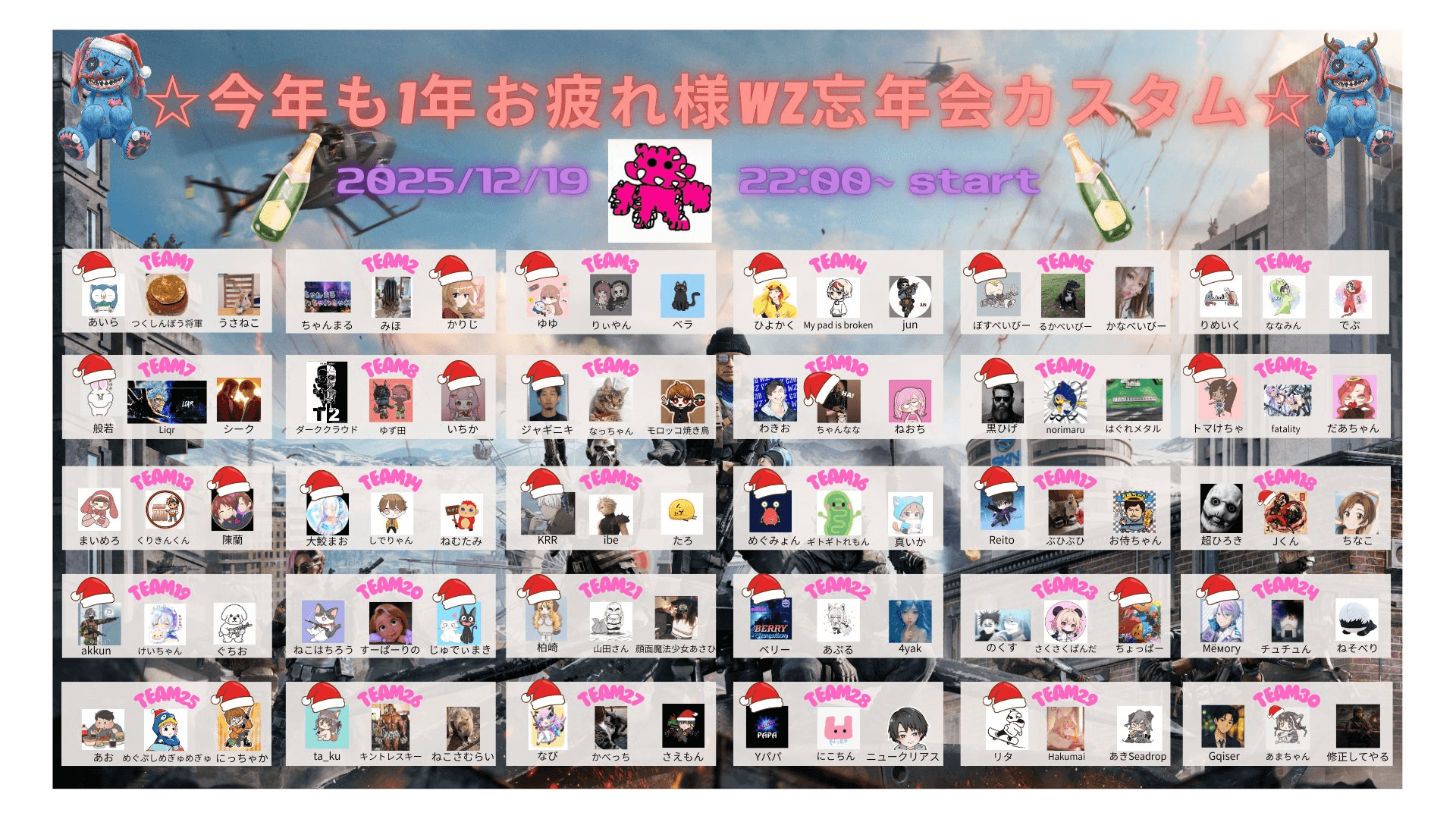 WZ忘年会カスタム