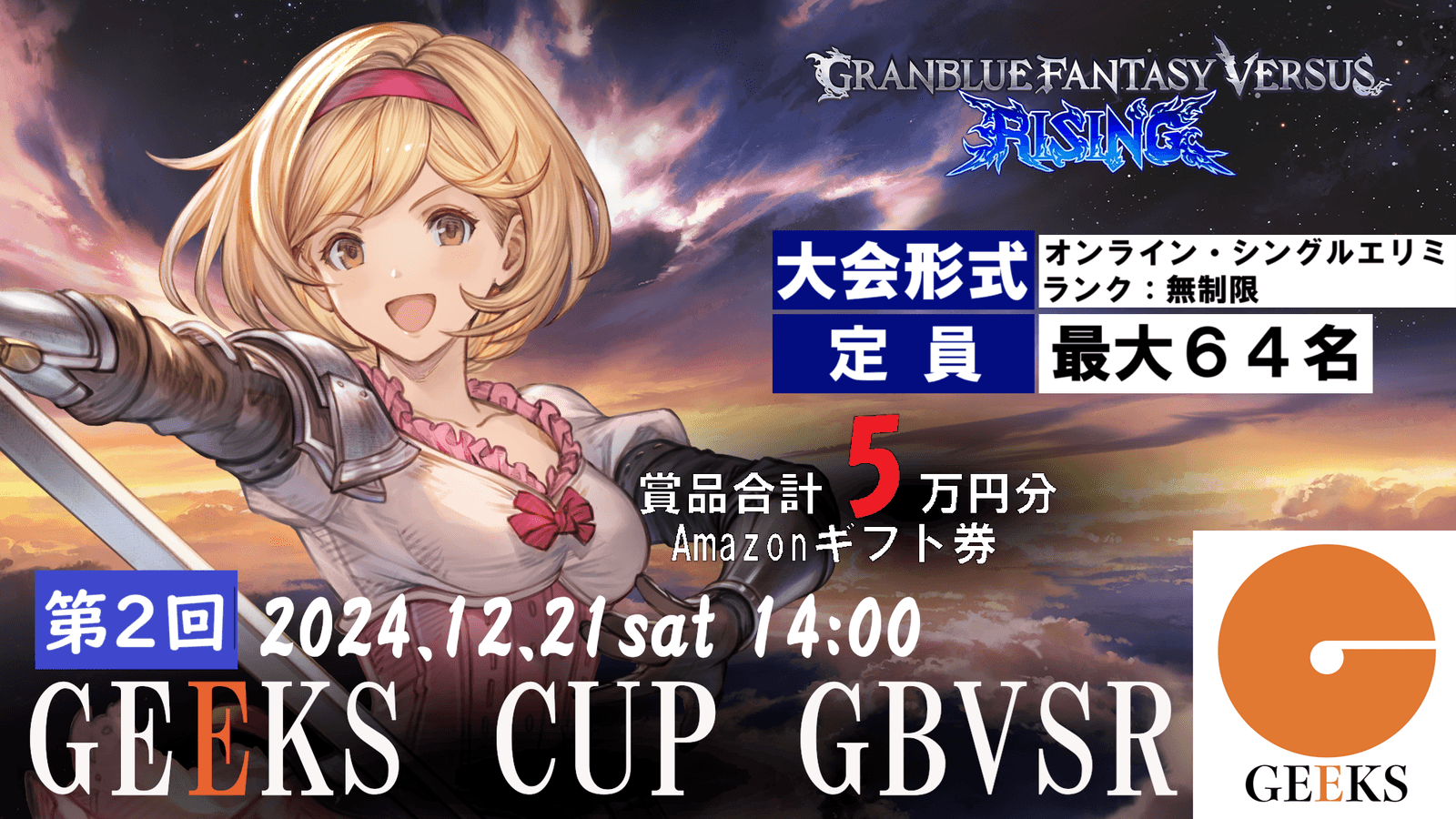 【GBVSR】GEEKS CUP_第2回 feature image