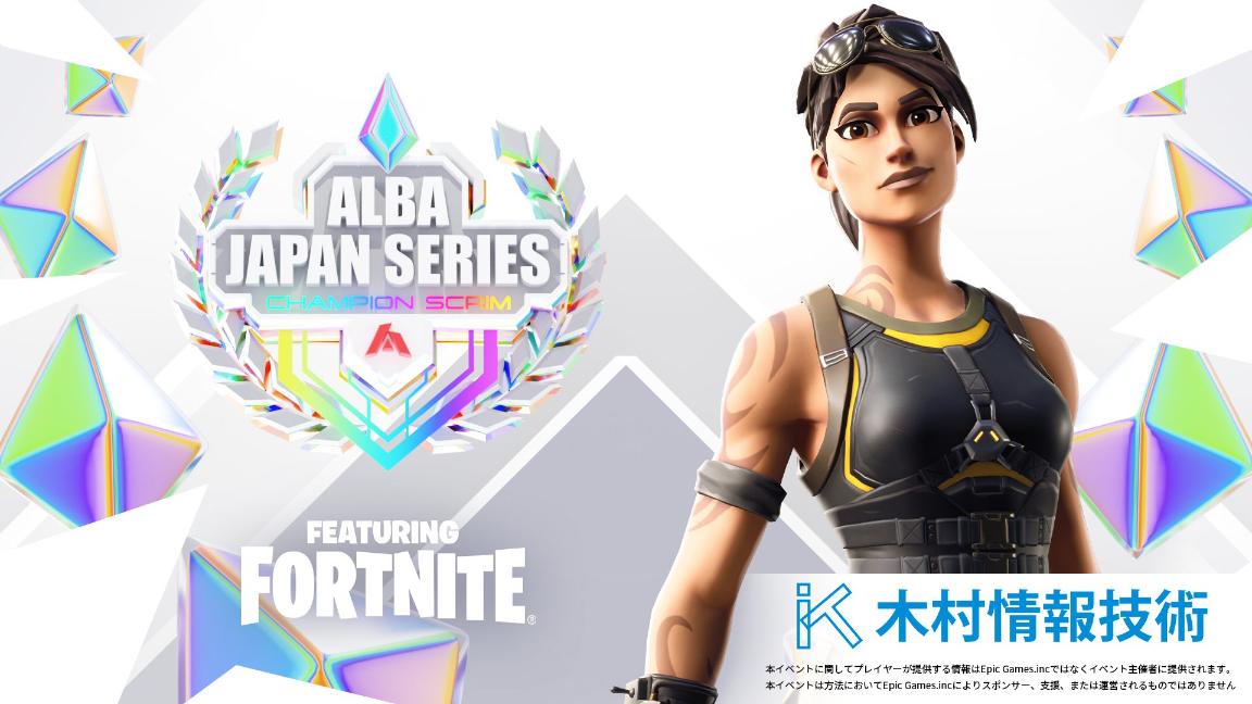 ALBA JAPAN SERIES featuring Fortnite バトルロイヤル デュオ feature image